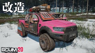 【SCUM】ピックアップ改造したら、魔改造みたいになってしまいました。#19 #scum