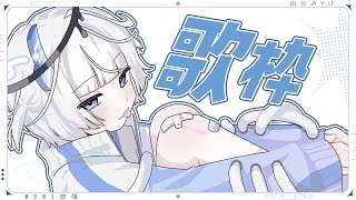【歌枠┆#karaoke 】イベントお疲れ様でした～in夏【 #新人VTuber / 雨宮 みやび】