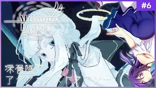 【Million Depth #6】墜ちるのは、希望と信じた“キミ”に出会うため【ミリオンデプス】