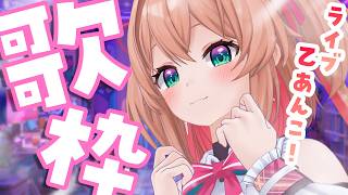 【#歌枠】フェス乙あんこ‼7月ラスト歌うよ～‼✨🎤【#あんこ配信中 / RIOTMUSIC】#Vtuber #shorts