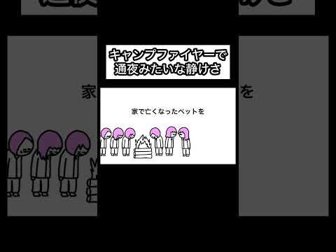 キャンプファイヤー #アニメ #コントチャンネル #コント