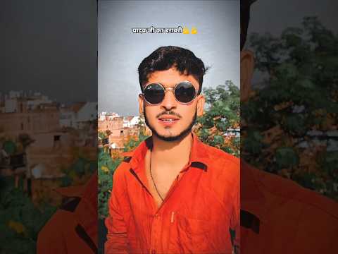 यादव जी का बराबरी💪💪#shorts #youtube #shortvideo #ytshorts #bhojpuri #song #sayari #yadav #love