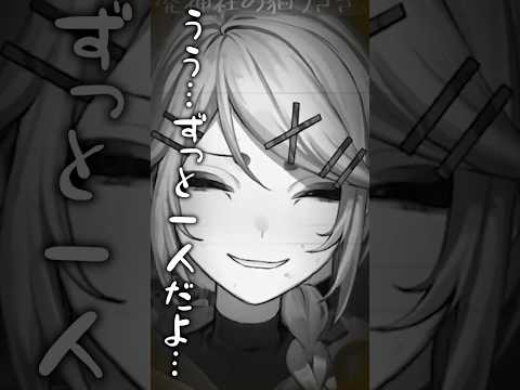 【切り抜き】同接バグのせいで虚空に向かって話し続けるVtuber #vtuber #切り抜き #雑談配信