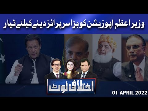 Ikhtalafi Note | Habib Akram | Saad Rasool | 01 April 2022 | Dunya News