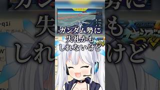 Q：ガンダム勢っぽいってなんですか？　#shorts 【 マキオン / ツイリエル 】