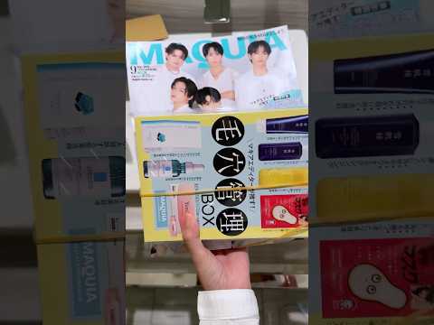 話題のMAQUIA9月号✨マジで付録が豪華すぎた！！