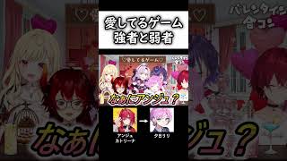 見る前から分かりきった愛してるゲーム【にじさんじ切り抜き/壱百満天原サロメ/星川サラ/アンジュ/夕日リリ/七瀬すず菜/ドーラ】