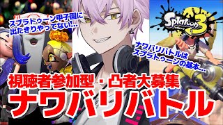 【緊急生放送】嘘だろ？今年行われたスプラトゥーン甲子園に参加したきりスプラをやっていないポケモン配信者がここにいるらしい…【スプラトゥーン3