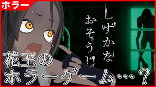 【しずかなおそうじ】花王が作ったホラーゲームらしい。なんだって？？【ホラー】