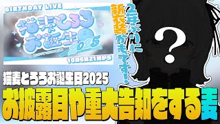 【お誕生日】新衣装や全国のGiGOのお店でのコラボキャンペーンなど、嬉しくてビックなお知らせがぎゅっと詰まったお誕生日配信まとめかもです！【