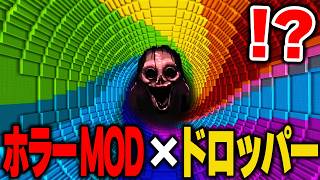 海外で話題の“ホラーMODだらけのドロッパー”をやってみたらヤバすぎたwww【まいくら・マインクラフト】