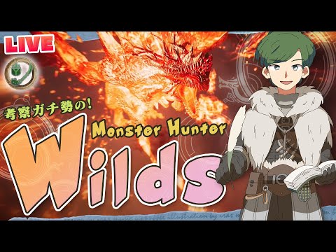 【LIVE】2026みんなでわいわい初狩猟  2026.1.12【ハプらすGames】