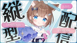 【雑談】#初見歓迎 10コメント見つけて下さい！入室お名前呼び！ #作業用bgm #新人vtuber #縦型配信
