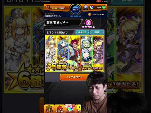 超獣神くじ、絶対に8等が当たらないアカウントがヤバすぎてBANになりそう#shorts #モンスト
