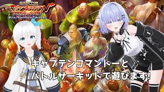 【カプコン ベルトアクション コレクション】キャプテンコマンドーとバトルサーキットであそびますっ! #7【Vtuber】