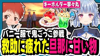 【#MADTOWN】バニー服で幽霊ごっこに参戦!/救助疲れの旦那に甘いものをプレゼントする【寧々丸/切り抜き】