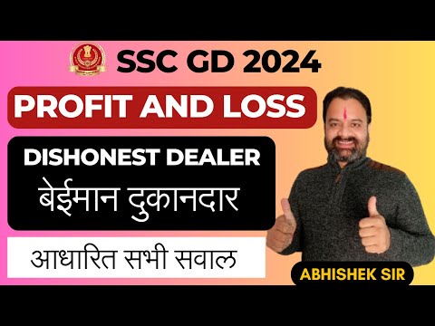 SSC GD 2023-24 बेईमान दुकानदार(Dishonest Shopkeeper) Profit and Loss By Abhishek Mishra Sir