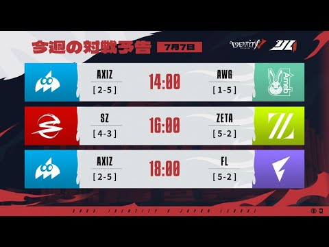 IdentityVJapanLeague レギュラーシーズン Day9 ( 2023年夏季IJL )