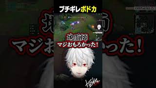 【 夜更カス 】ブチギレボドカ【 #leagueoflegends  #にじさんじ #shorts 】