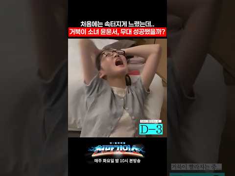 꼬북이 소녀 윤윤서의 성장기#천만기인쇼