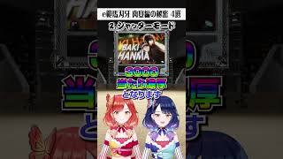 【e範馬刃牙】8割の人が気付いてないバトルMODE肉宴編の秘密4選 #ハルルナ #パチンコ #パチスロ #shorts