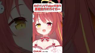 【勇者王ガオガイガー】 ディバイディングドライバー！！奈良のVTuberが熱く歌ってみた！　#shorts  #vtuber #ゲーム実況