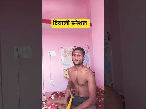 happy diwali #comedy #funny #viral #sanjaymauryacomedian #funnyvideos