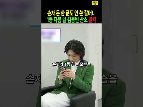 #김용빈 #할머니 #미스터트롯3 #<strong>사당귀</strong> #TV조선 #트로트 #스타스토리 #shorts
