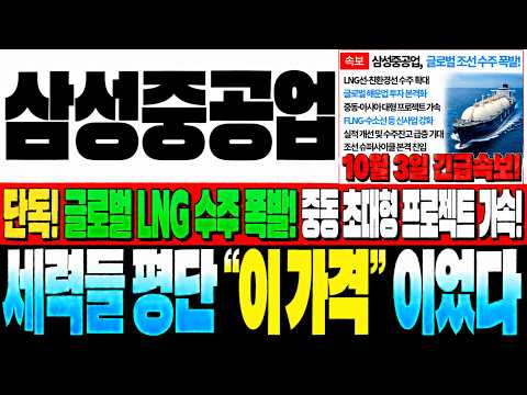 [삼성중공업 주가전망] 반도체 <strong>쉬는</strong> 사이 조선주가 치고 나왔습니다! 화요일 이 흐름 이어질까?