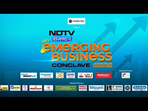 Emerging Business Conclave LIVE: इमर्जिंग बिजनेस कॉनक्लेव LIVE | Ndtv Rajasthan | Jodhpur