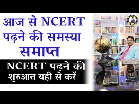 UPSC Crack करने के लिए OLD NCERT पढ़ें या NEW NCERT पढ़ें by #Ojaank_sir || #IASmotivation