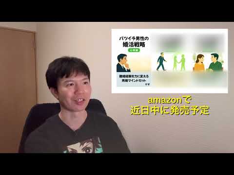 「バツイチ男性の婚活戦略」発売予定!3部作