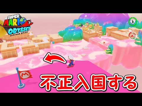【マリオオデッセイ】絵画から料理の国の本土への不正入国に挑戦【個人勢VTuber/でいすい】