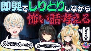【怖いな〜怖いな〜…】ましろ爻「ネタ寄りにしちゃダメだこれ！」【にじトイ 無料パート/ましろ爻／ 緋八マナ ／ 立伝都々】#77
