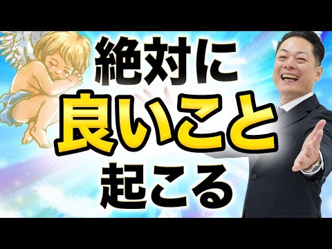 ※さらに強力なので悪用厳禁※努力不要であらゆる悩みや面倒な問題が即解決し、何もかもうまくいく大天使の波動をインストール