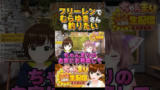 早く帰りたいむらゆきVSまだ飲みたいかしこまり！!【#12時間ちゃんまり耐久】