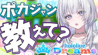 【視聴者参加型】皆さんとポカジャン遊んでみたい。【 #UNIT_B / #清澄ライラ 】