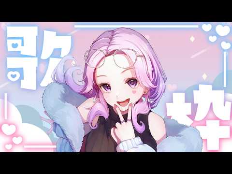 お昼をぶち上げるギャルの歌枠💖【#からくり #vtuber #入琉浪るか #歌い枠＃カラオケ#初見歓迎  】