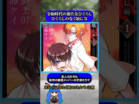 令和を舞台にした新しいひぐらし『ひぐらしのなく頃に令』 #ひぐらし #雑学 #anime #higurashi