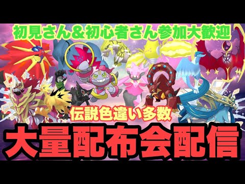 【ポケモンSV】　伝説配布会　色違いザマゼンタ＆色違いザシアン＆色違いレジエレキ＆色違いレジドラゴを含む色違い伝説大量無償配布！誰でも参加OK　初見さん大歓迎　 #shorts