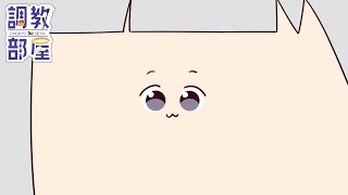 ⋆⸜ 調教部屋  ⸝⋆ ( 'ω' )【白百合リリィ / ビビドニア 】