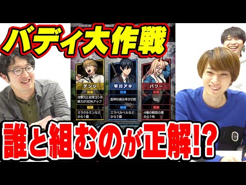 【モンスト】本当にパワー1択!?バディ大作戦はデンジ/アキ/パワー誰と組むのが正解？【“チェンソーマン”コラボ】