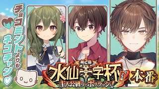 【原神】天月の水仙十字杯顔絶対優勝ちゃんねる【天月】w/シンさん、ナギさん