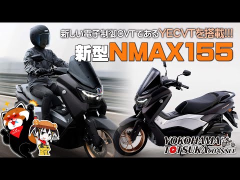 国内で発表 !!!「2025新型 NMAX155 ABS」新しい電子制御CVTであるYECVTを搭載！早速カタログチェック！byYSP横浜戸塚