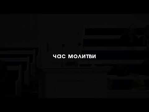 Вечірнє служіння | 13.09.2026