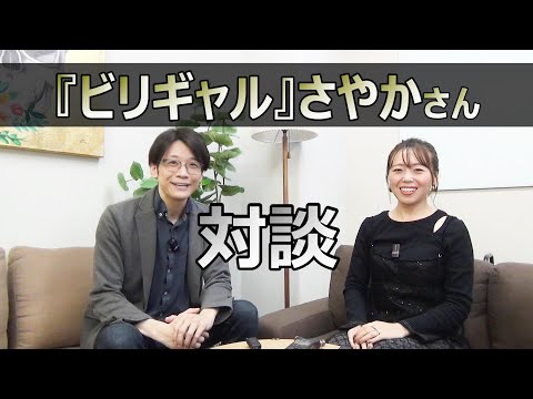 『ビリギャル』さやかさん登場！映画の裏話、英語学習、海外大学院、著書について対談しました!