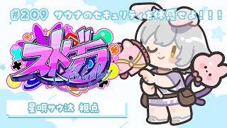 【#ストグラ】🦖209日目 サウナ事件合言葉は！！だーーーーん！！！【新人Vtuber／天唄サウ】