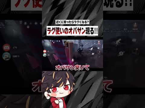 魔のラグ使い現る！【identityV/第五人格】#shorts