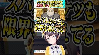本日スバルのシリ事情【ホロライブ切り抜き/Hololive】#vtuber #shorts #大空スバル