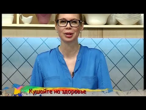 Кушайте на здоровье - Выпуск 77 - UC7XBjhXnmmXFsxmnys9PmDQ